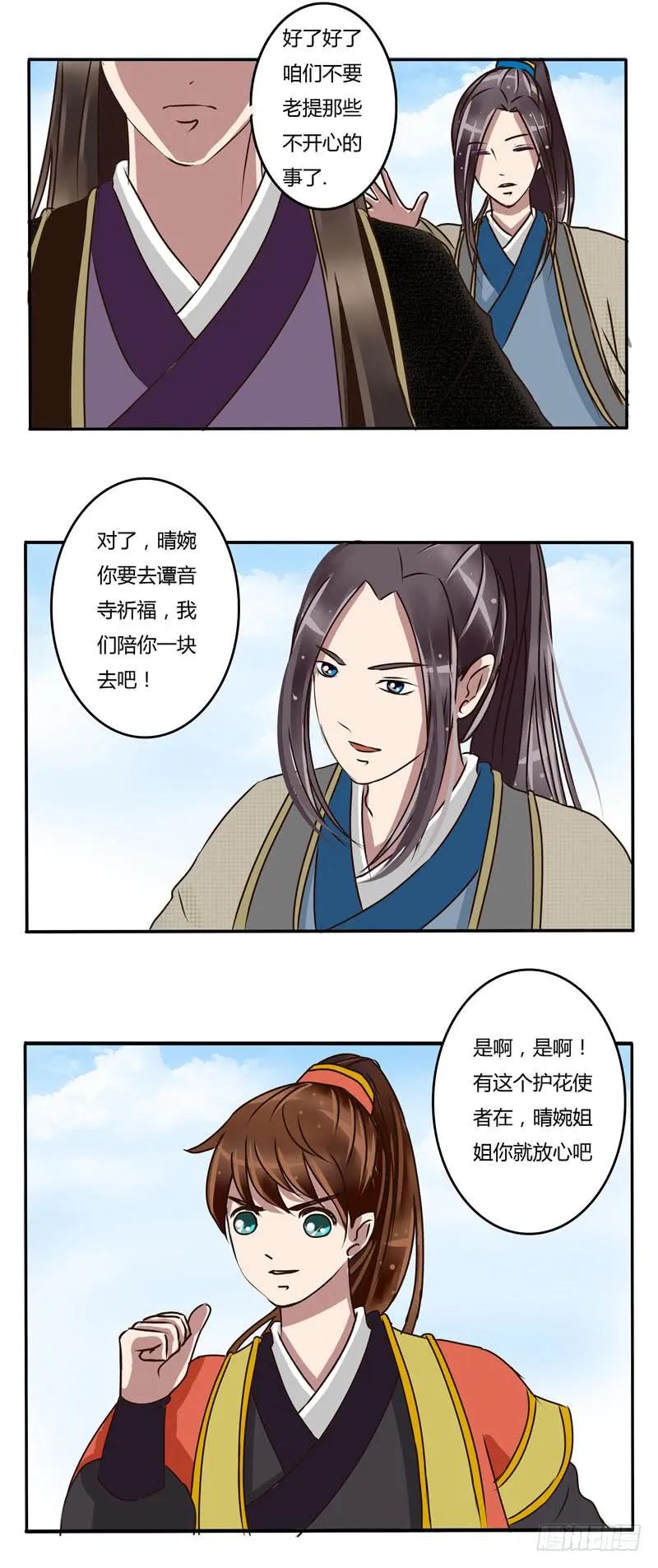 《通灵妃》原由 第6页