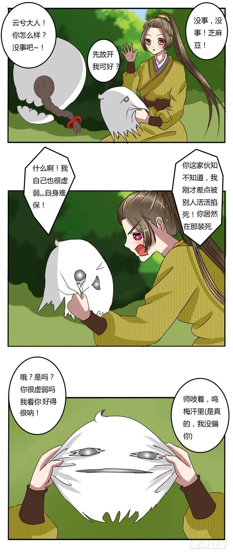 《通灵妃》原由 第15页