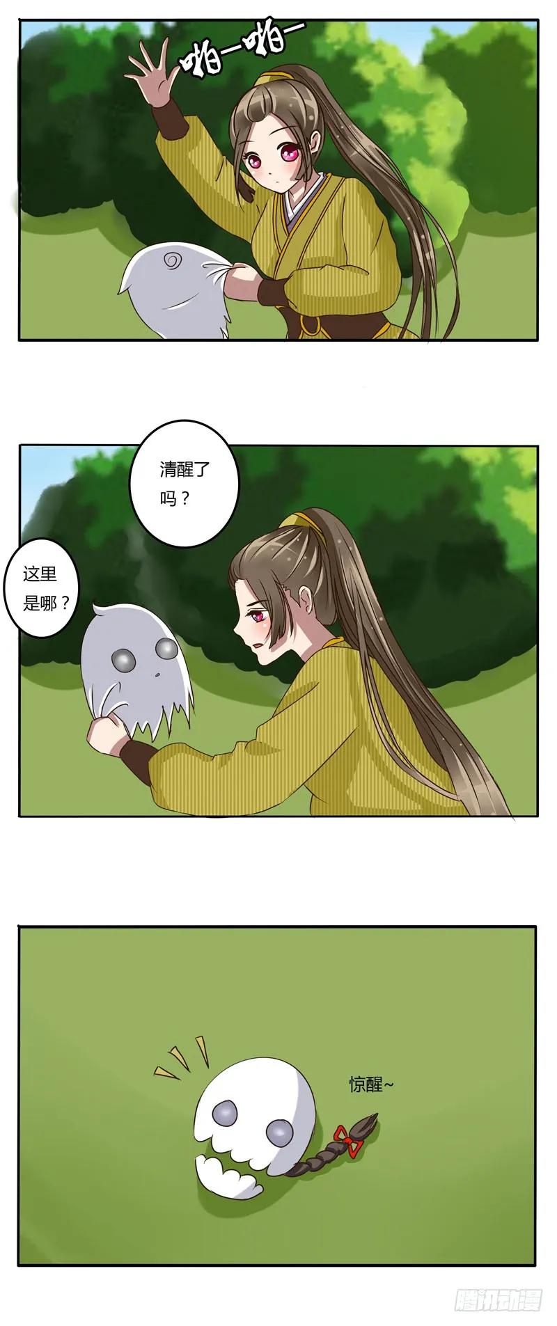 《通灵妃》原由 第14页