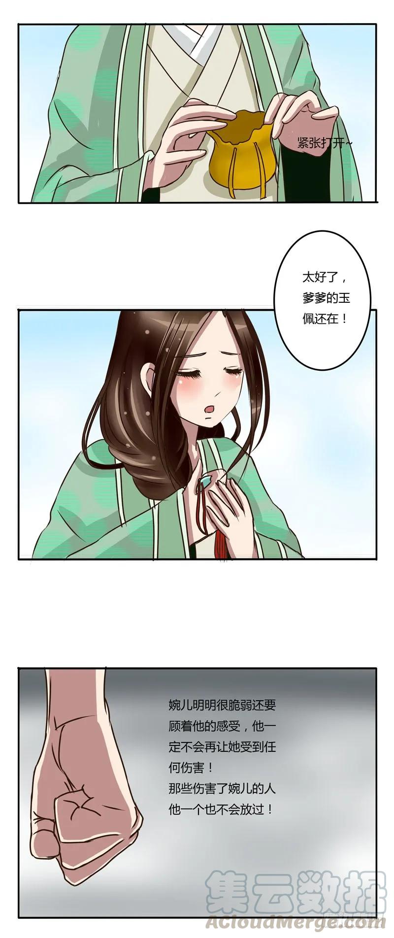 《通灵妃》原由 第10页