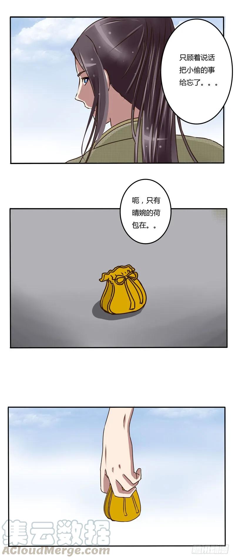 《通灵妃》原由 第7页