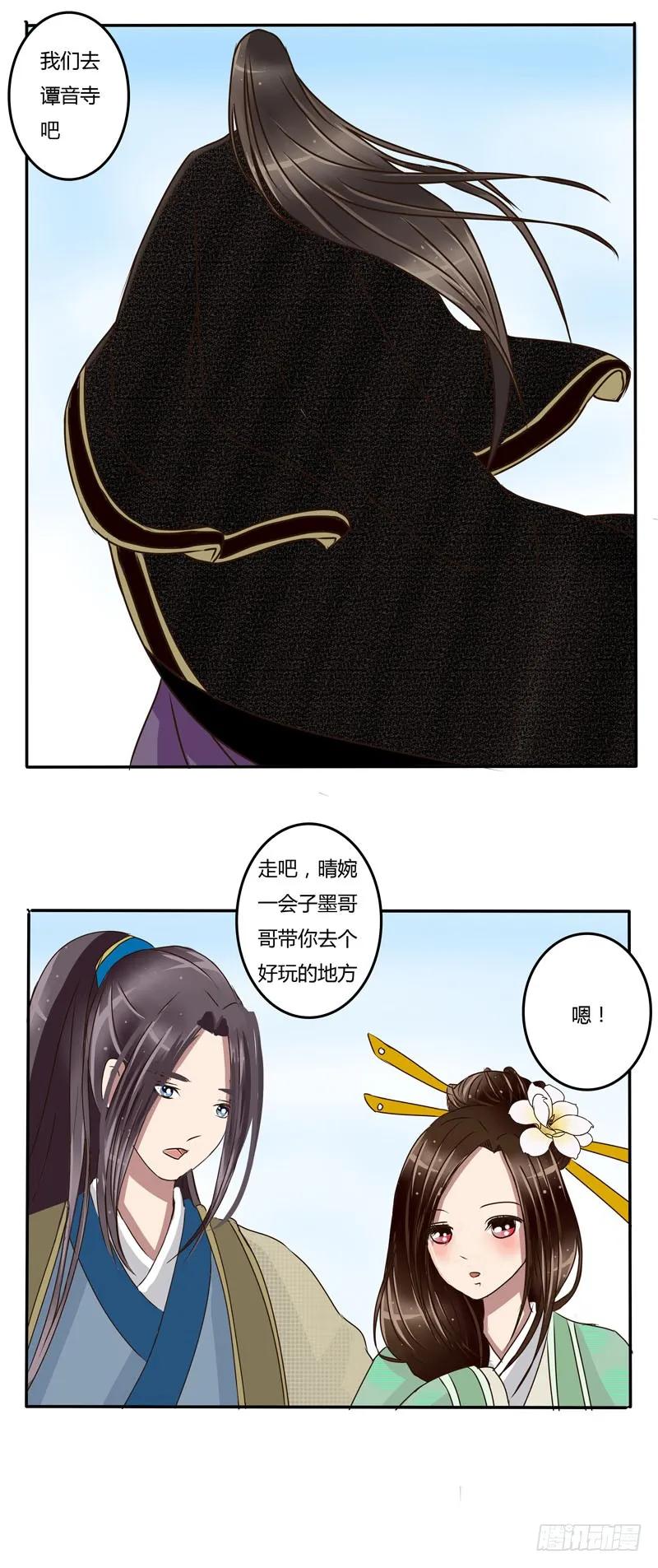 《通灵妃》原由 第11页