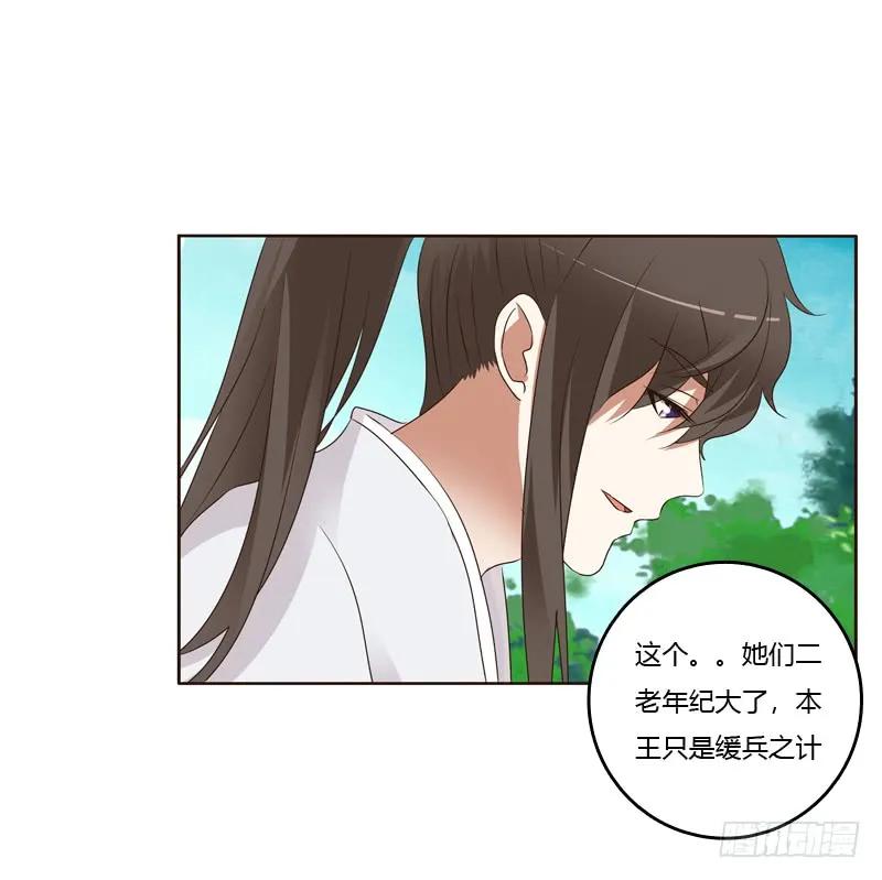 《通灵妃》给王爷做礼物 第12页