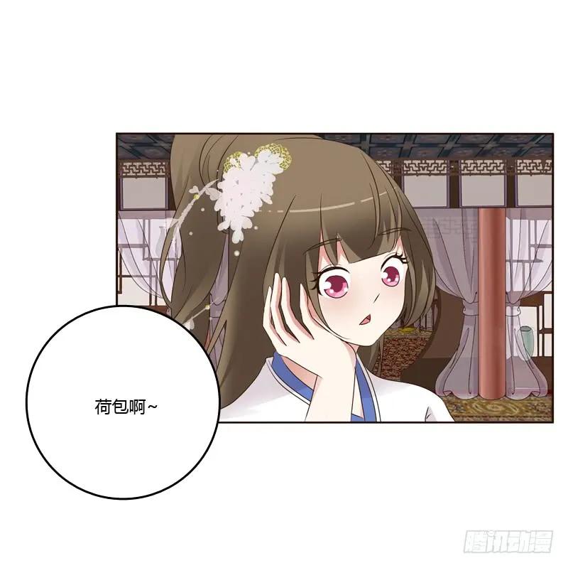 《通灵妃》给王爷做礼物 第28页
