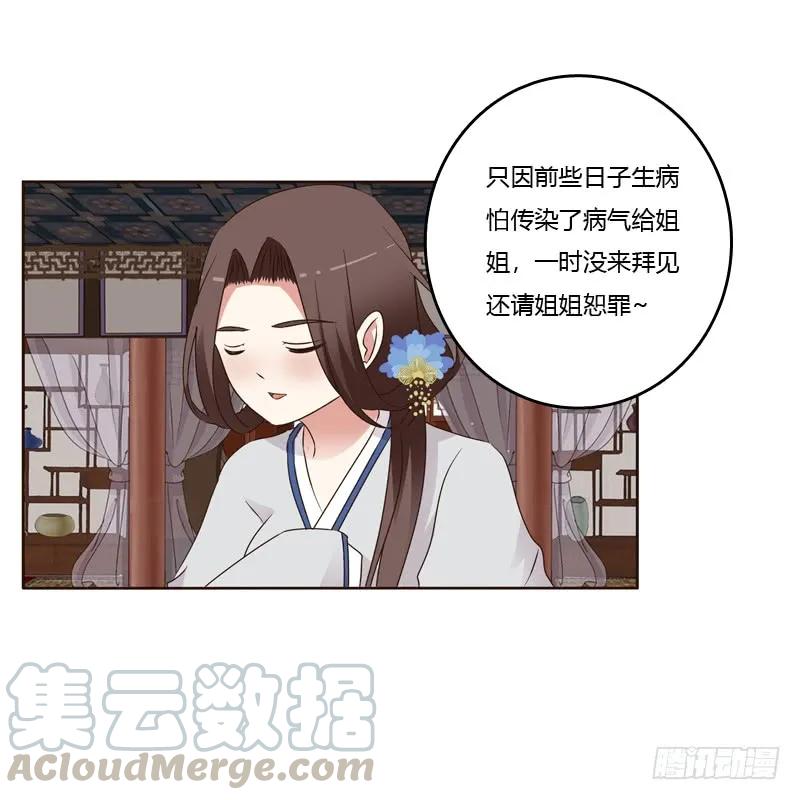 《通灵妃》给王爷做礼物 第41页