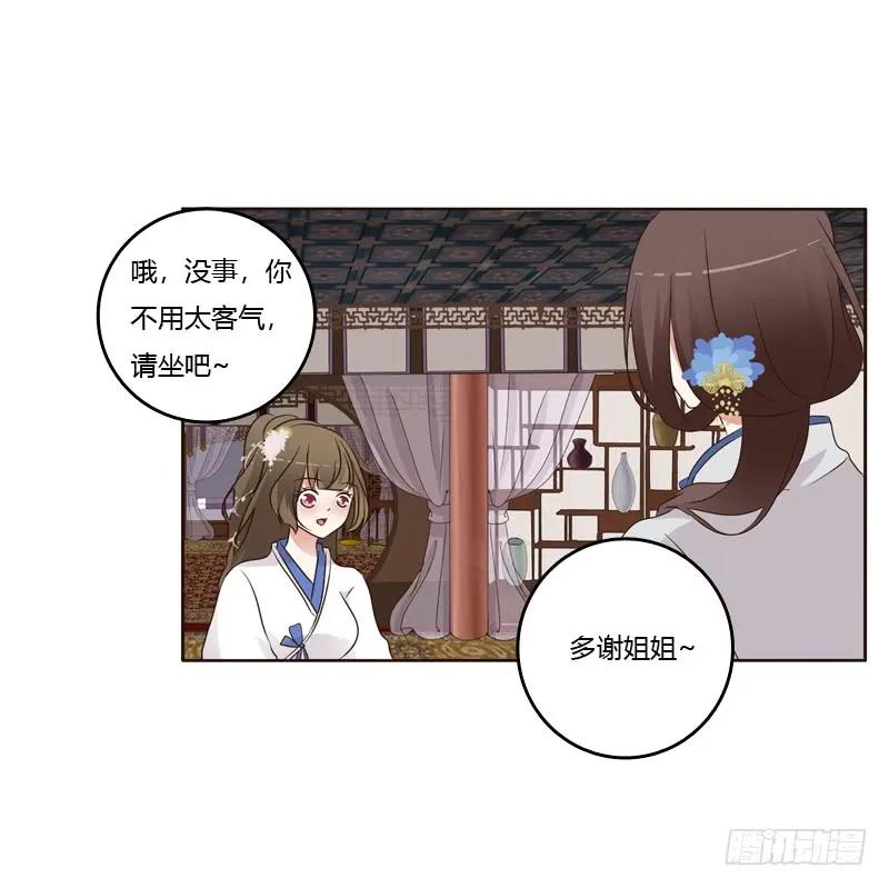 《通灵妃》给王爷做礼物 第42页