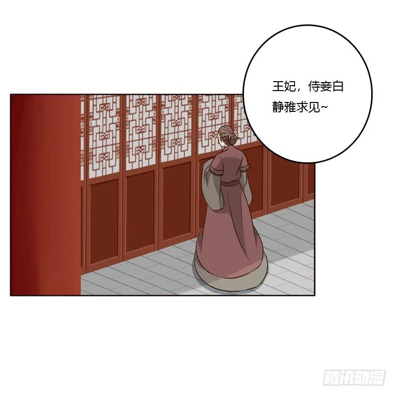 《通灵妃》给王爷做礼物 第38页