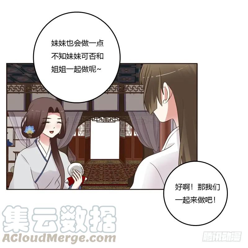 《通灵妃》给王爷做礼物 第45页