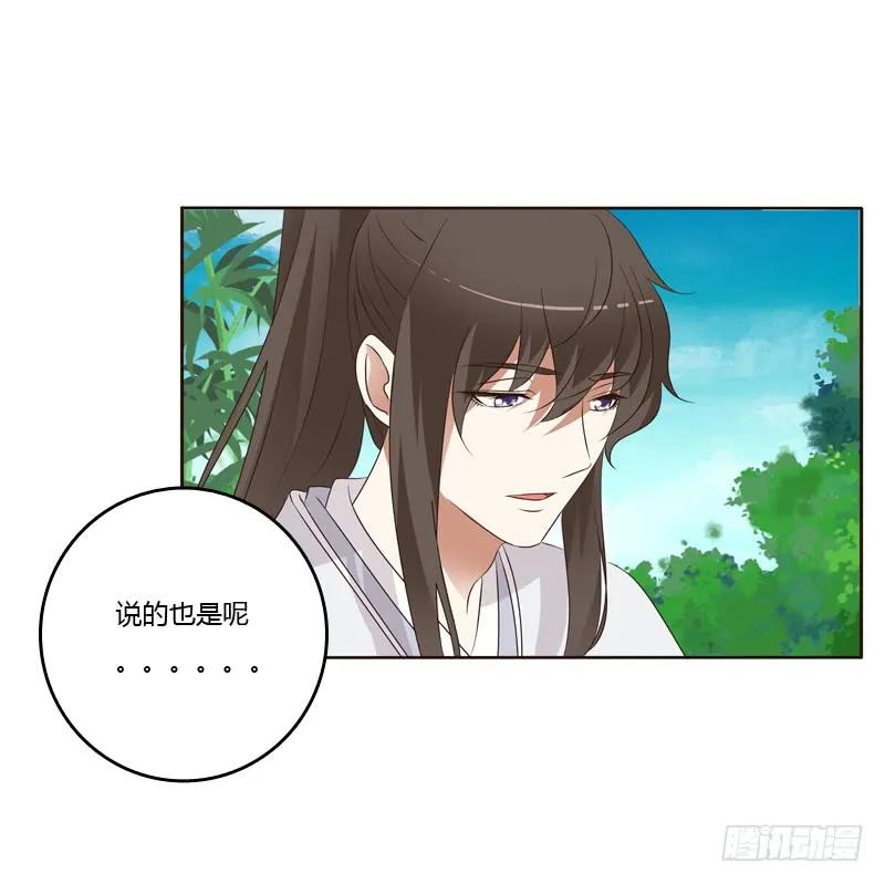 《通灵妃》给王爷做礼物 第14页