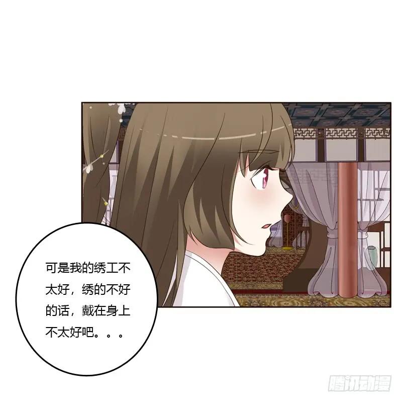 《通灵妃》给王爷做礼物 第30页