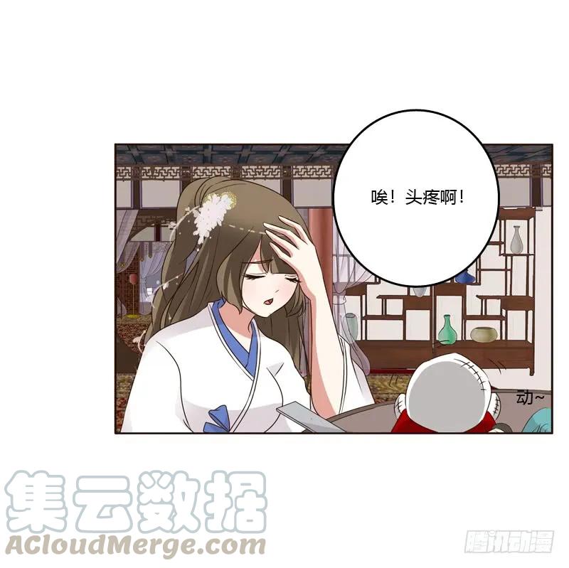 《通灵妃》给王爷做礼物 第33页