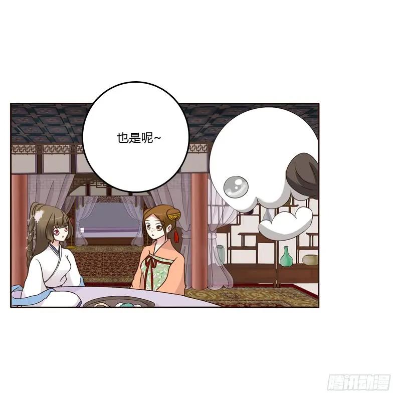 《通灵妃》给王爷做礼物 第31页
