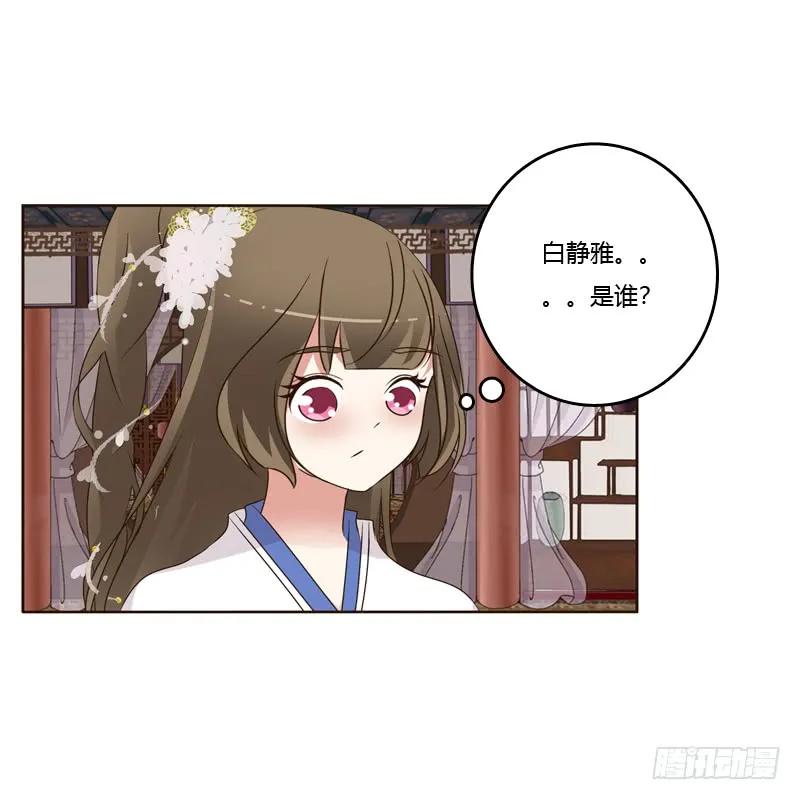 《通灵妃》给王爷做礼物 第39页