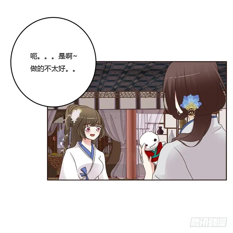 《通灵妃》给王爷做礼物 第44页
