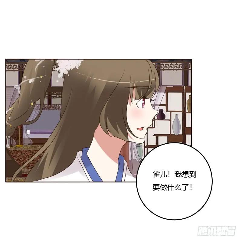 《通灵妃》给王爷做礼物 第36页