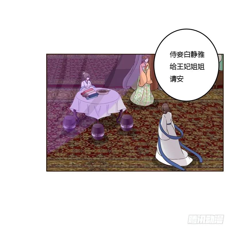 《通灵妃》给王爷做礼物 第40页