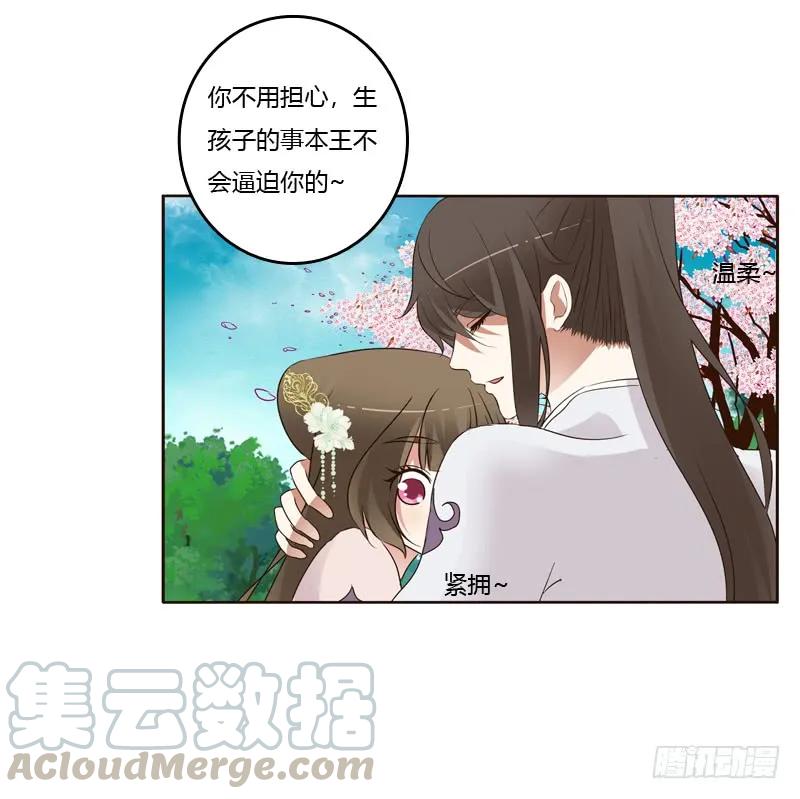 《通灵妃》给王爷做礼物 第9页