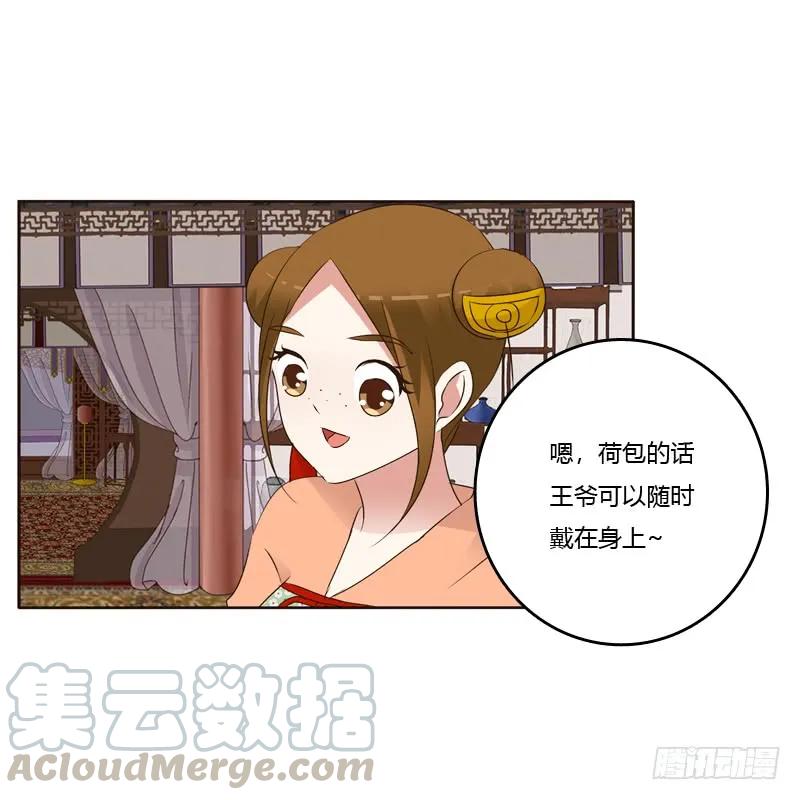 《通灵妃》给王爷做礼物 第29页