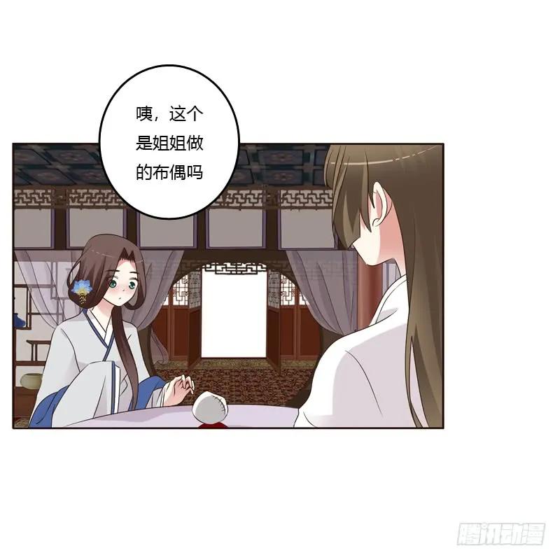 《通灵妃》给王爷做礼物 第43页