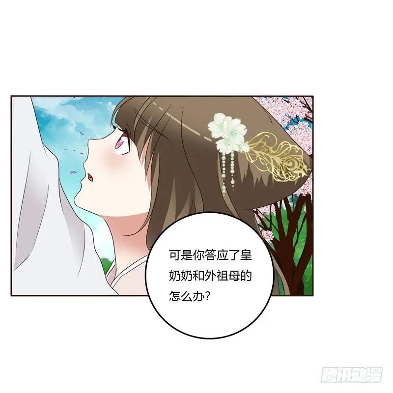 《通灵妃》给王爷做礼物 第11页