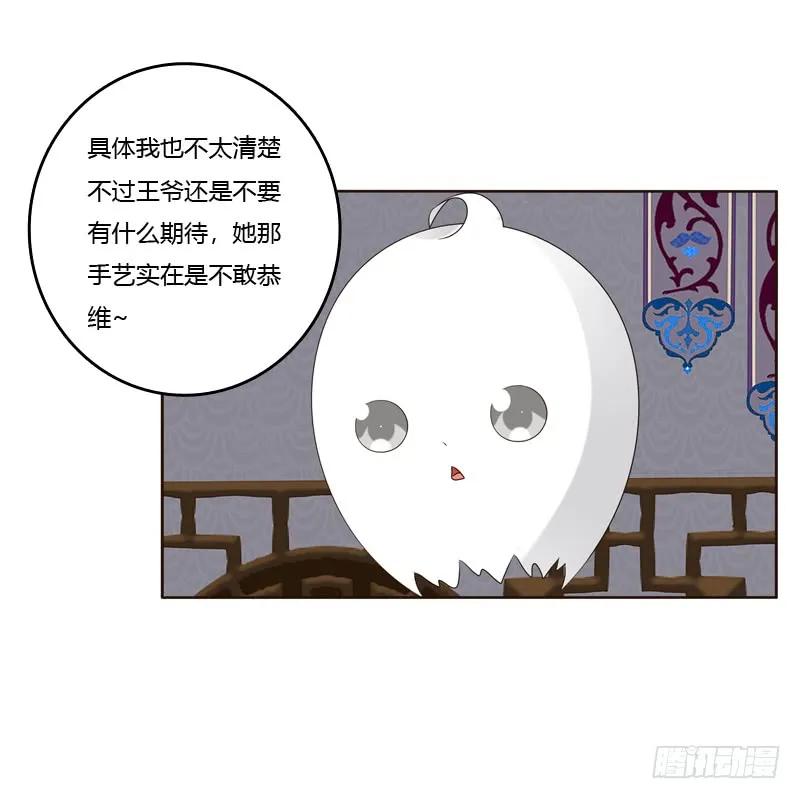 《通灵妃》我也要做 第12页