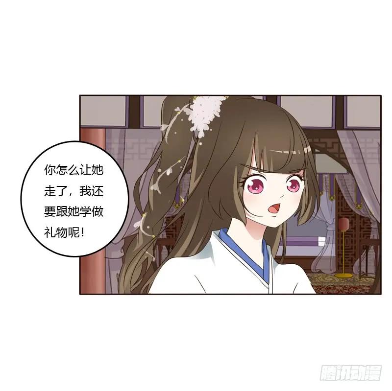 《通灵妃》我也要做 第23页