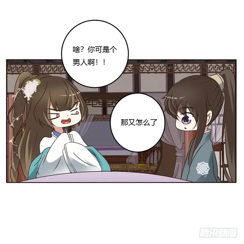 《通灵妃》我也要做 第31页