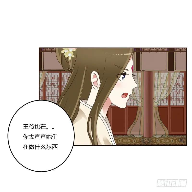 《通灵妃》他在笑我 第16页