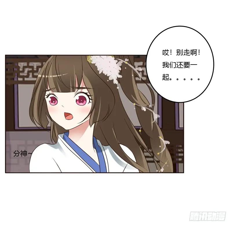 《通灵妃》他在笑我 第30页
