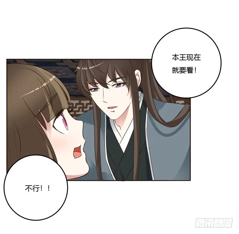 《通灵妃》他在笑我 第26页