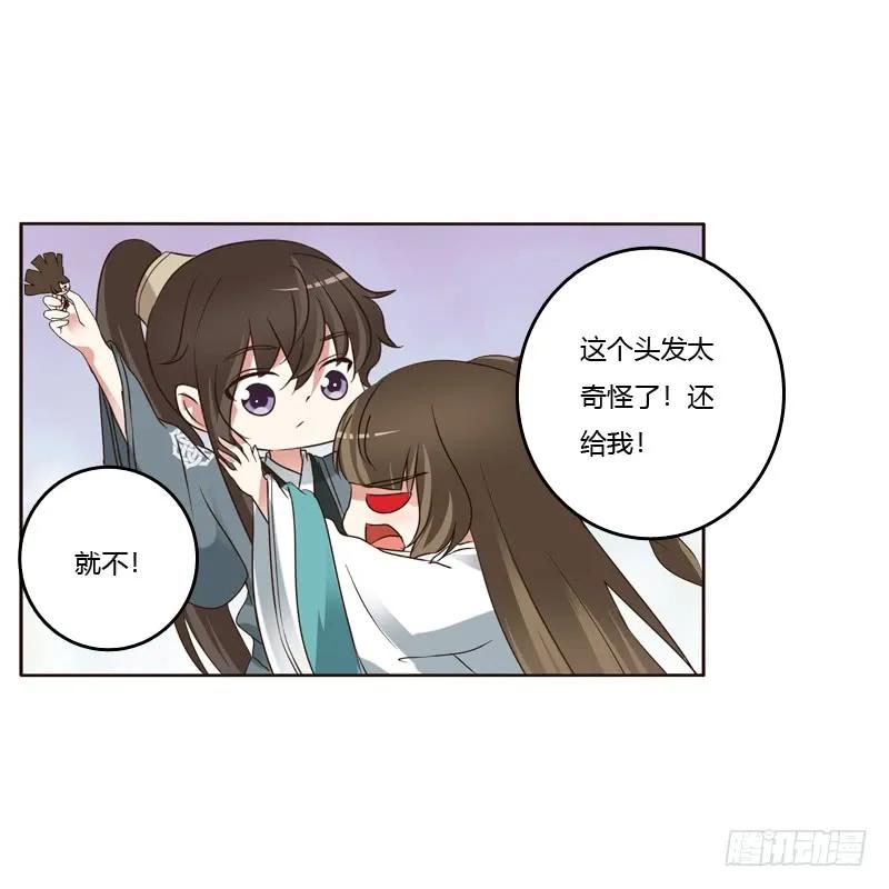 《通灵妃》他在笑我 第38页