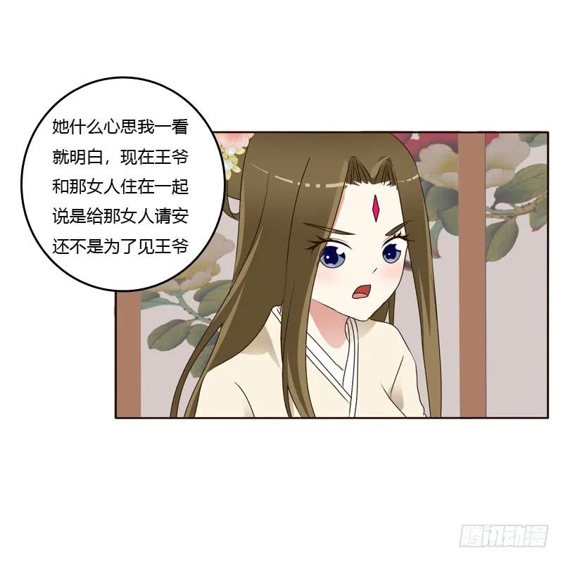 《通灵妃》他在笑我 第14页