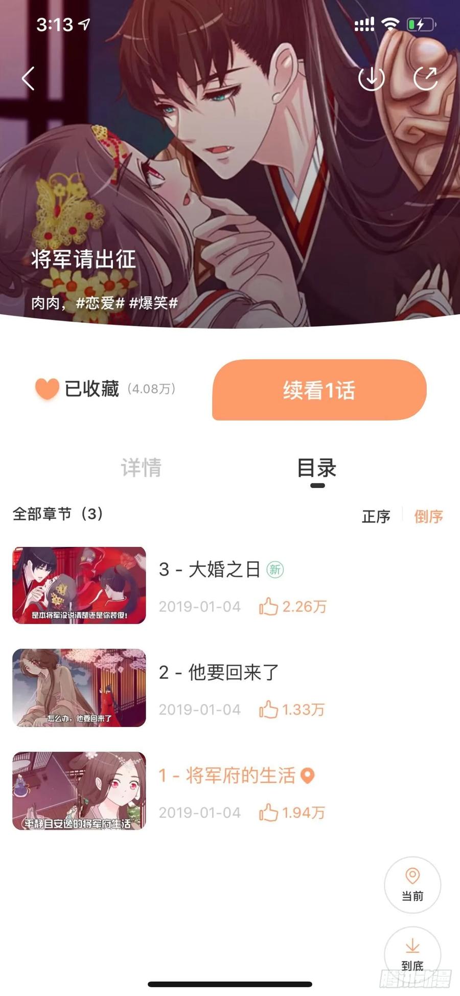 《通灵妃》他在笑我 第2页
