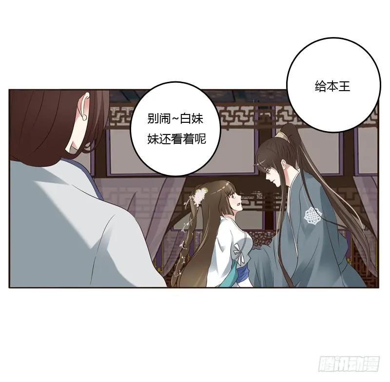 《通灵妃》他在笑我 第27页