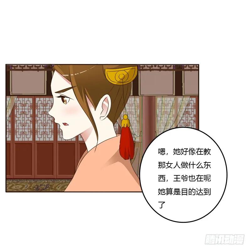 《通灵妃》他在笑我 第15页
