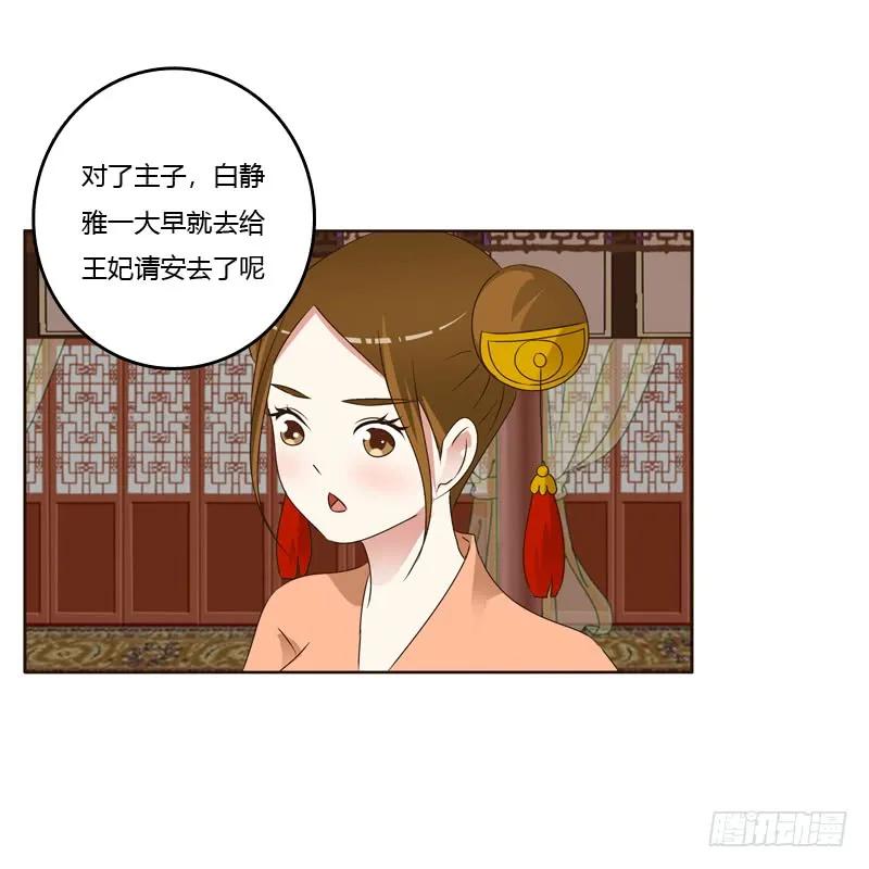 《通灵妃》他在笑我 第11页