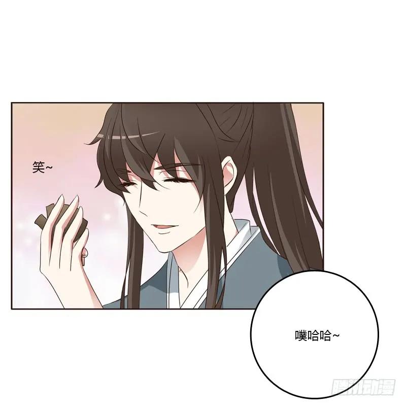 《通灵妃》他在笑我 第34页