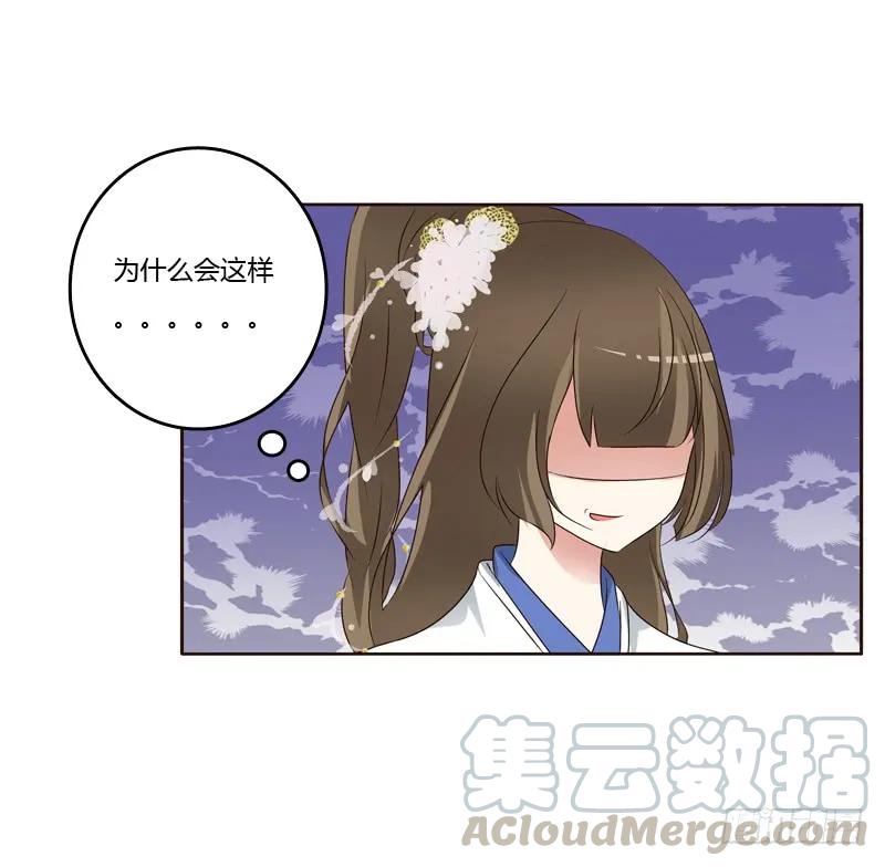《通灵妃》他在笑我 第21页