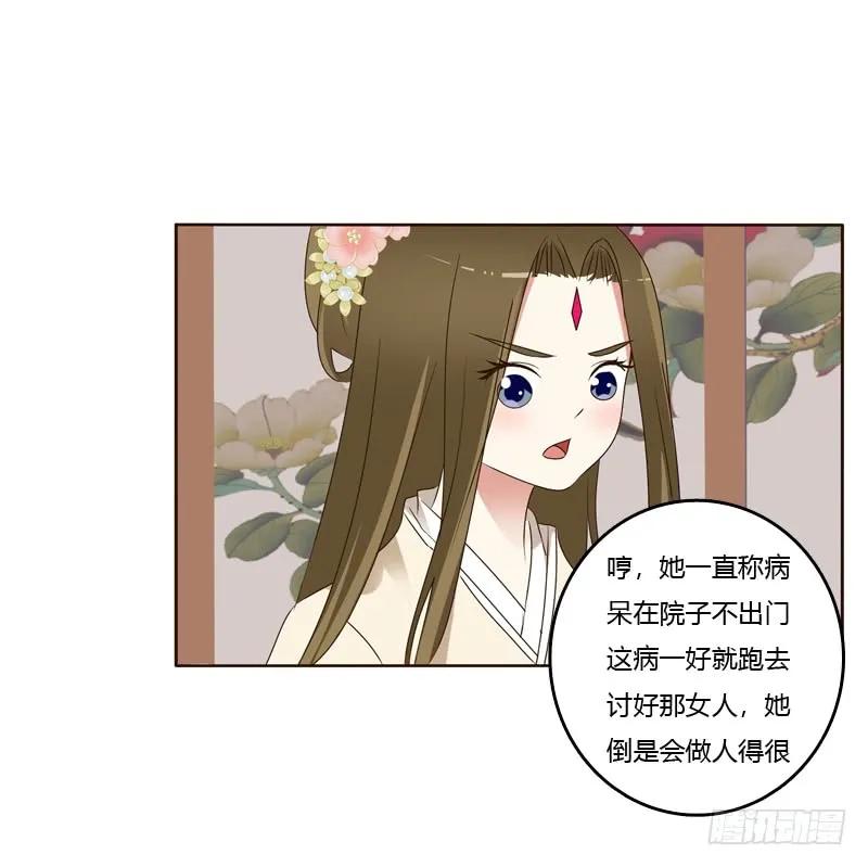 《通灵妃》他在笑我 第12页