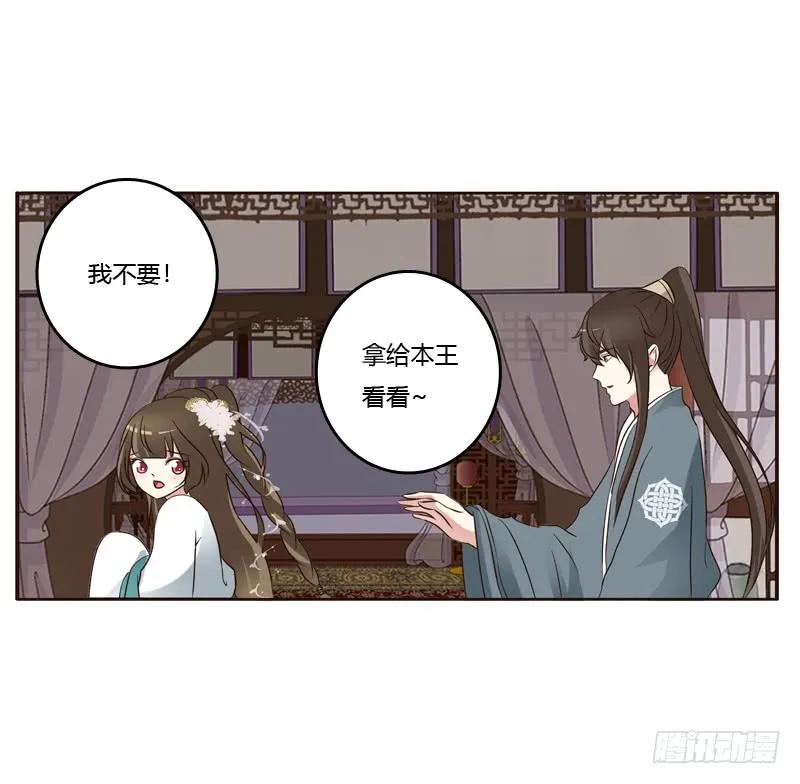 《通灵妃》他在笑我 第23页