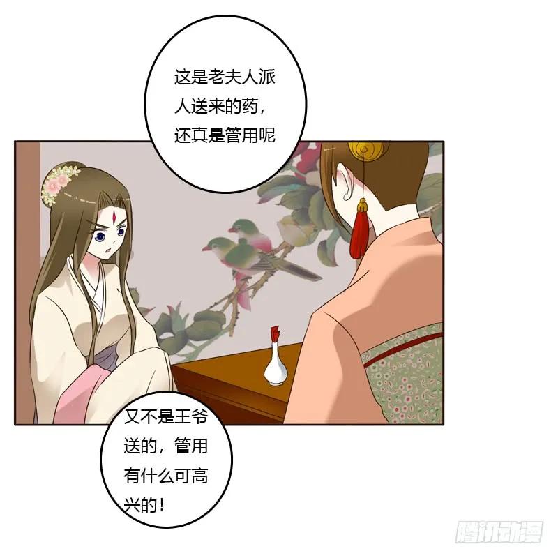 《通灵妃》他在笑我 第10页