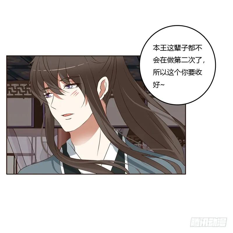 《通灵妃》第一次 第11页