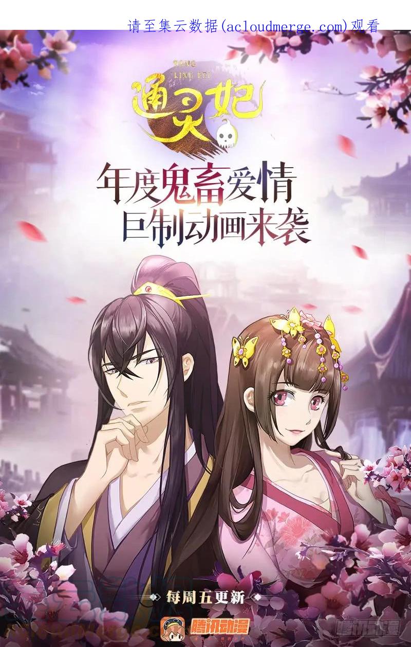 《通灵妃》第一次 第1页