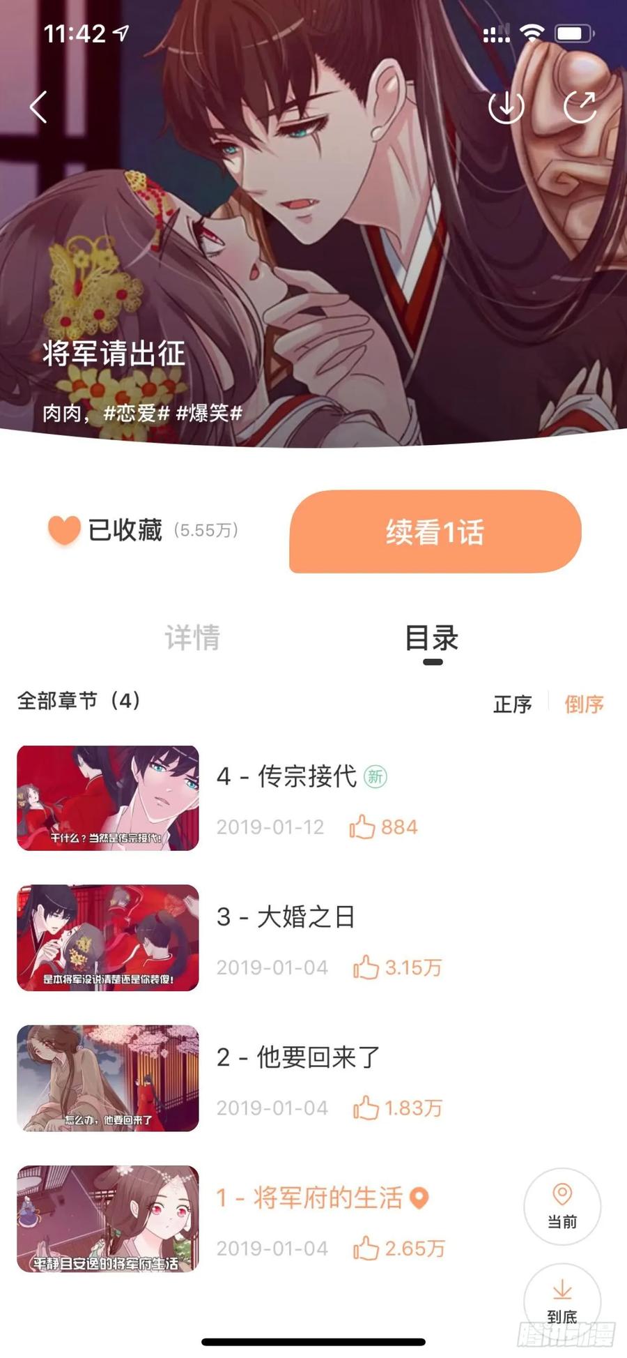 《通灵妃》第一次 第2页