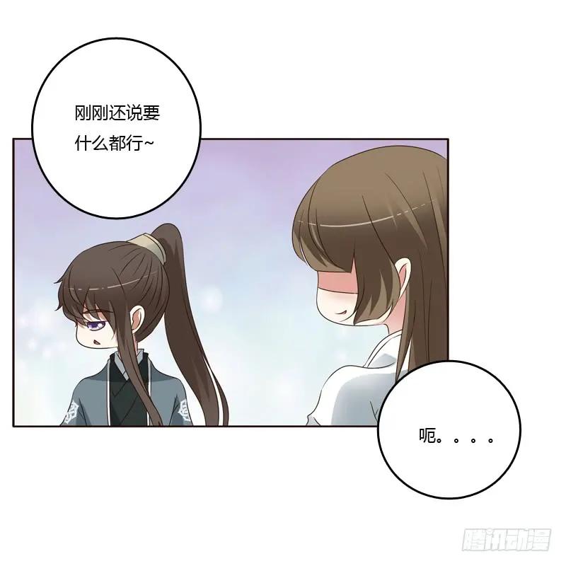 《通灵妃》第一次 第29页