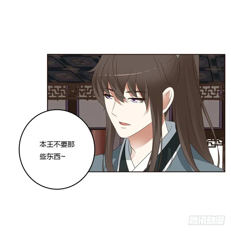 《通灵妃》第一次 第21页