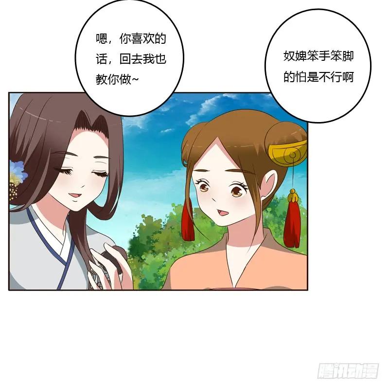 《通灵妃》第一次 第45页