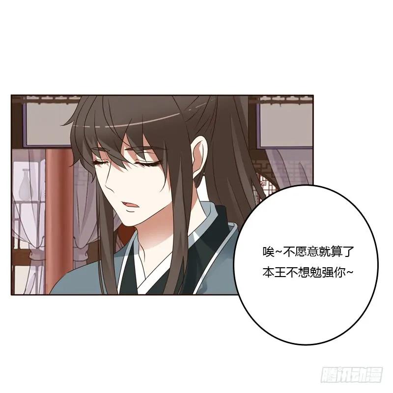 《通灵妃》第一次 第27页