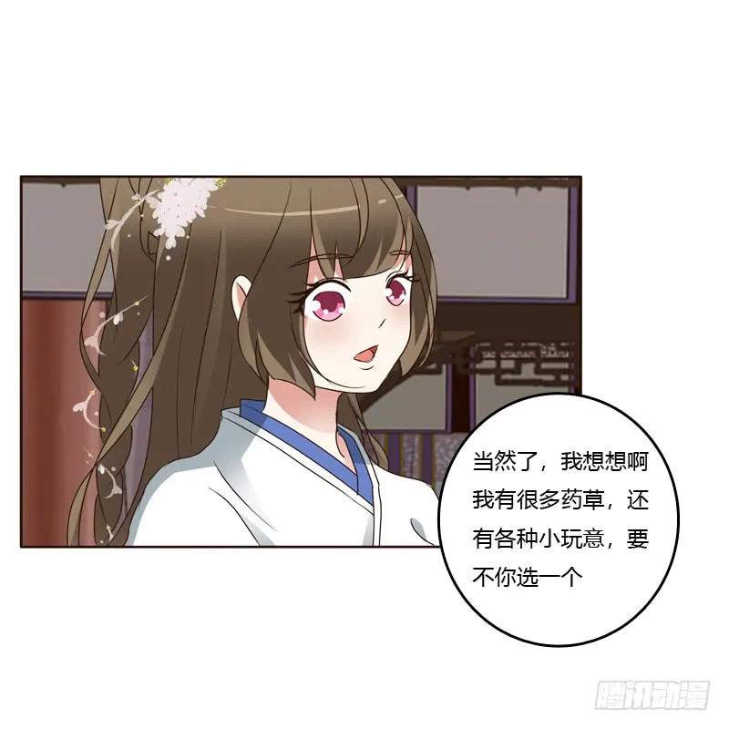 《通灵妃》第一次 第20页