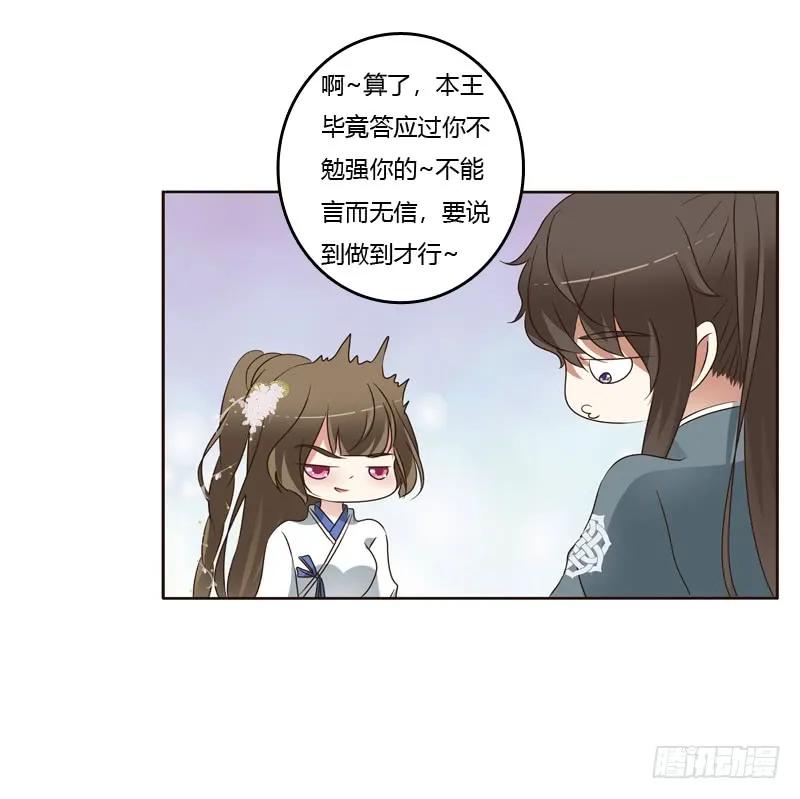 《通灵妃》第一次 第30页